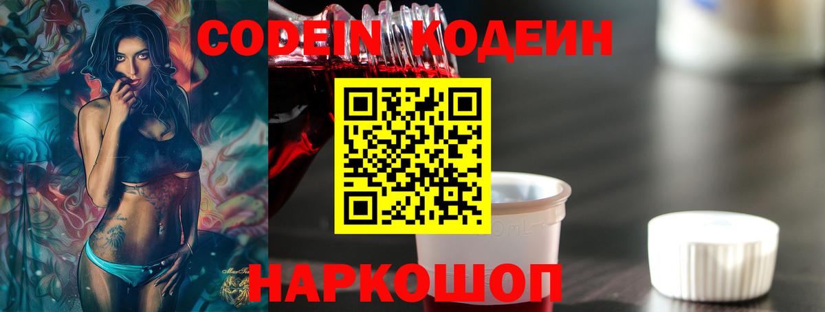 Вятские Поляны  Codein Purple Drank  Вход с VPN 