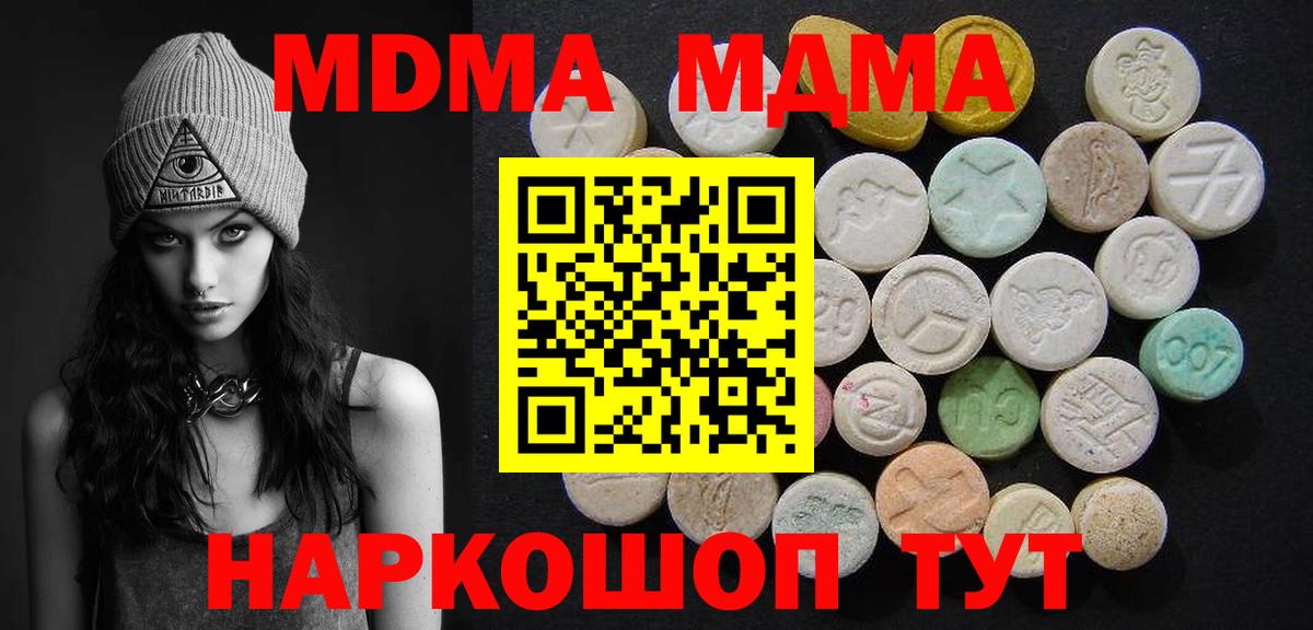 МДМА молли  Вход с VPN  Вятские Поляны  MDMA молли 