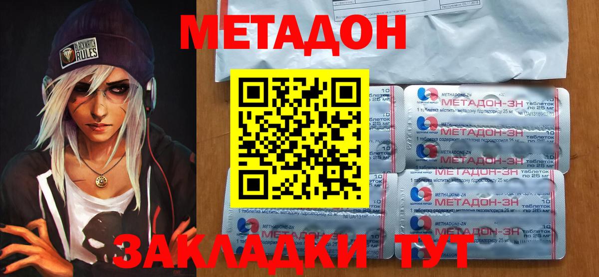 МЕТАДОН кристалл  Вход с VPN  Метадон белоснежный  Вятские Поляны 